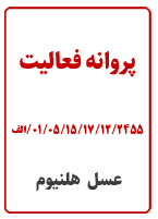 عسل هلنیوم