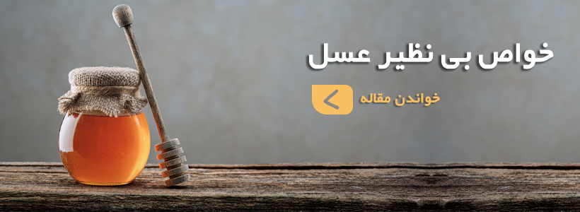عسل طبیعی